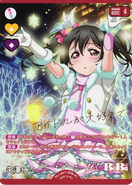 a*u様 ラブライブ！OCG（ラブカ）PL!N-pb1-083-SECE上原歩夢 ブースター