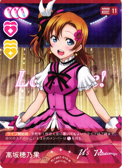 ラブライブ！μ'sありがとうプロジェクト 高坂穂乃果 フィルム ラブ