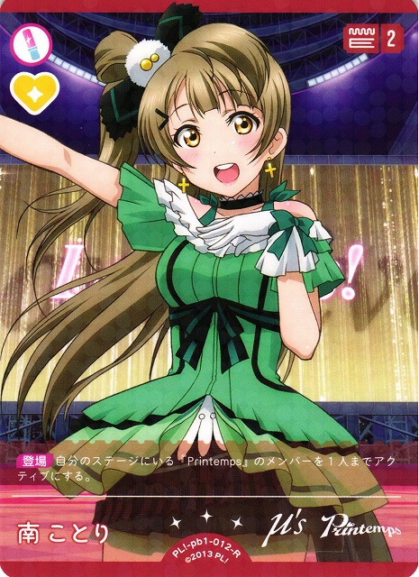 南ことり ラブカプラス ラブライブ！ 僕らのLIVE君とのLIFE 他13枚