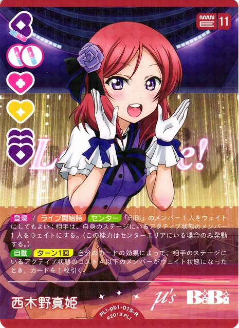 ラブカ】 絢瀬絵里&西木野真姫&矢澤にこ PL!-pb1-300-