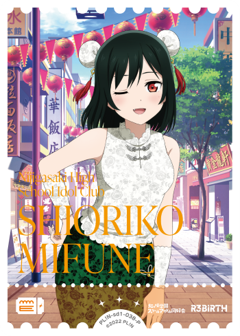 ラブカ】三船栞子【P】PL!N-sd1-038-P - C-labo OnlineShop