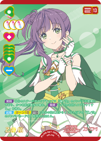 ラブカ 花宮初奈 乙宗梢 エネルギー PE ラブライブオフィシャルカード