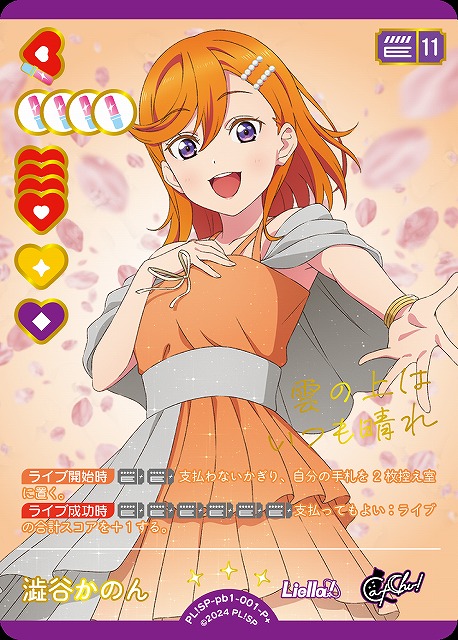 ラブライブカード ラブカ 澁谷かのんsece ラブライブ！ オフィシャル