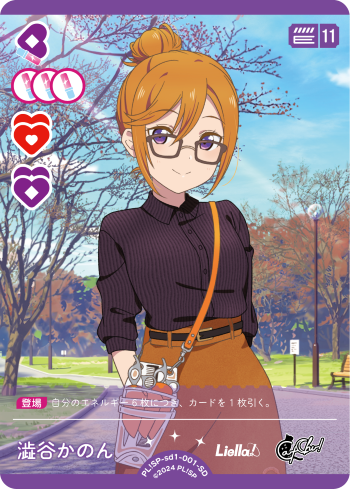 ラブカ 澁谷かのん SECE ラブカ ラブライブ！スーパースター！ 渋谷