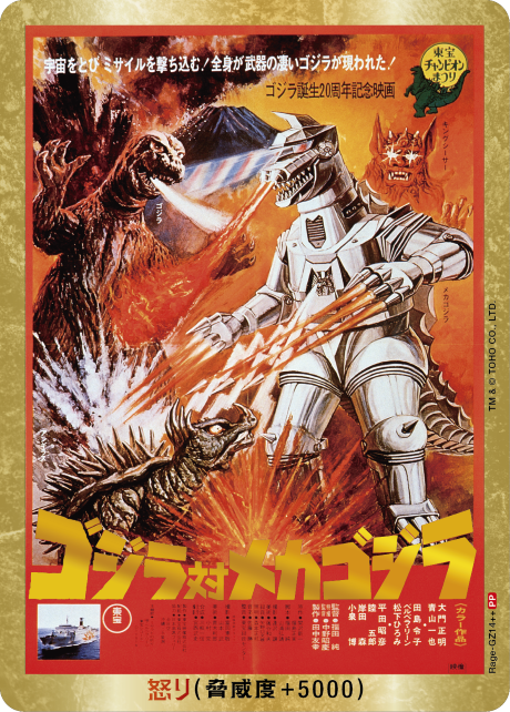 ゴジラカードゲーム 怒りカード 金枠パラレル PP 7枚コンプリート