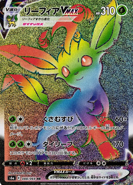 リーフィア VMAX 089/069 ポケモンカード ARS10鑑定済〕リーフィアVMAX