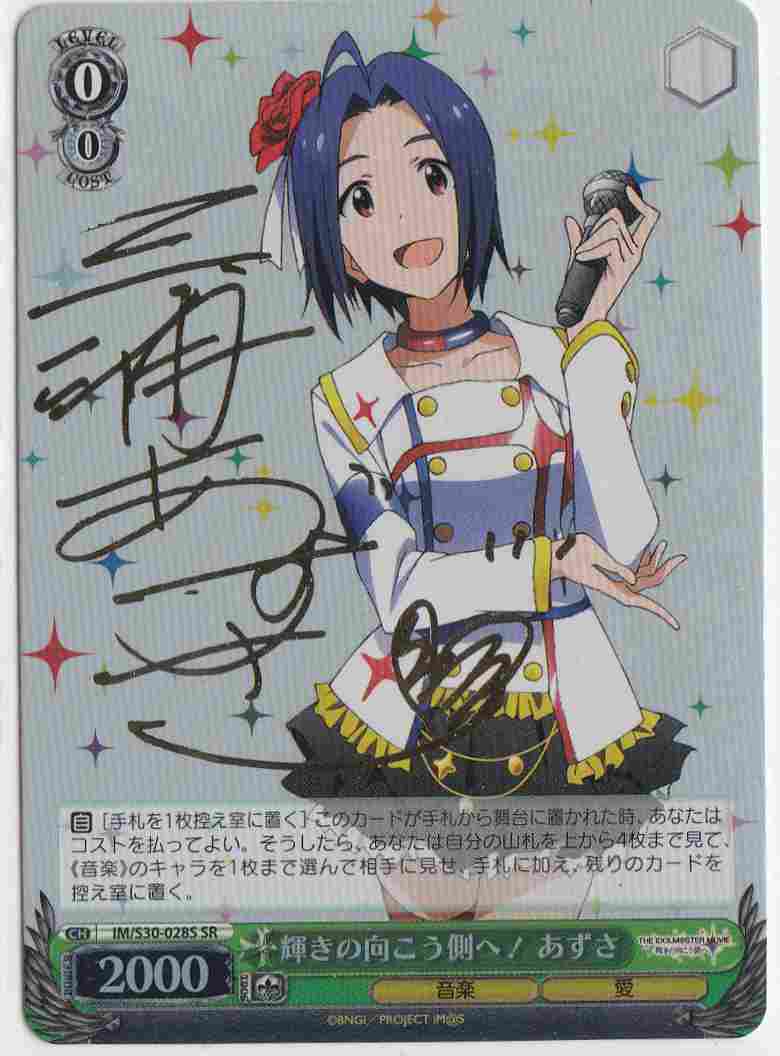 ヴァイス サイン 輝きの向こう側へ! あずさ SR WS SP アイマス カード