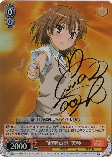 ヴァイスシュヴァルツ とある科学の超電磁砲 量産能力者計画 御坂妹 SP