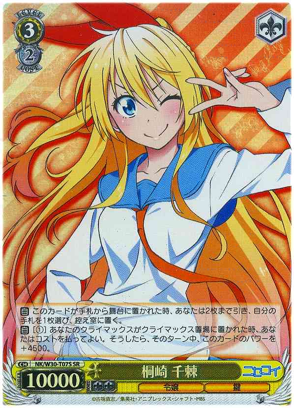 パジャマパーティー千棘sp ヴァイスシュヴァルツニセコイジャンプ