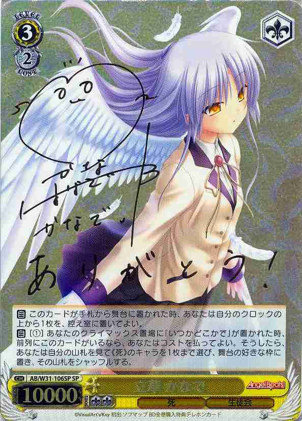 Angel Beats! サイン入りキャラクターカード Angel Beats! サイン入り