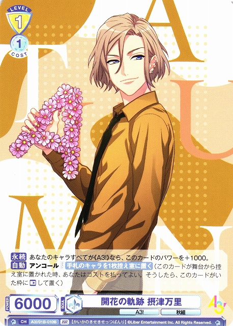 WSB】開花の軌跡 摂津万里(箔押し)【BR】A3!/01B-010Bヴァイス