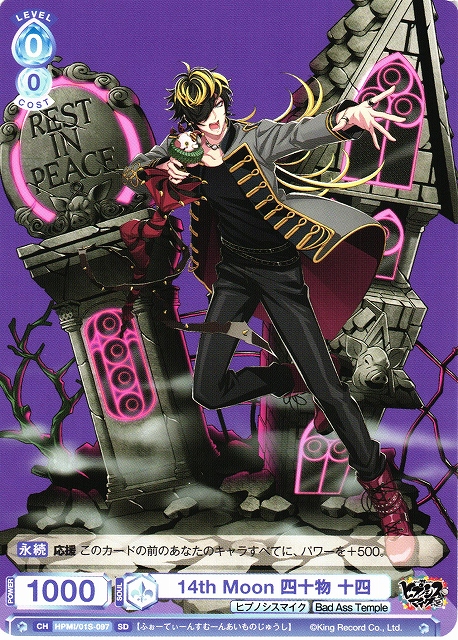 WSB】14th Moon 四十物 十四【SD】HPMI/01S-097ヴァイスシュヴァルツ