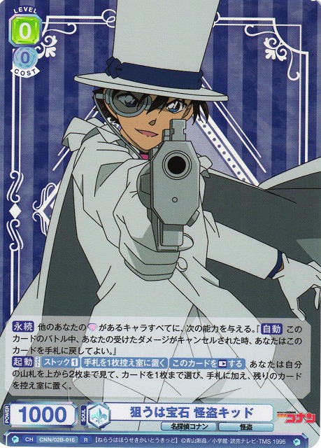 平成のルパン 怪盗キッド DCR サイン 平成のルパン 怪盗キッド DCR サイン