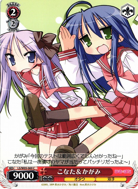 WS】こなた&かがみ【C】LS/W05-069ヴァイスシュヴァルツ：ヴァイス