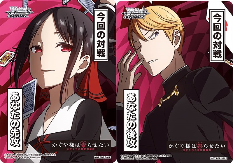 最安値】ヴァイス 「かぐや様は告らせたい？～天才たちの頭脳戦～」 1