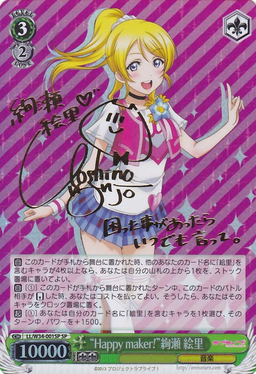 PSA10 ヴァイスシュヴァルツHappy maker！ 絢瀬 絵里 SPサイン PSA10