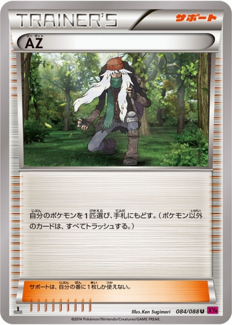 ポケカ】AZ【U】XY4 084/088（EX）ポケモンカードゲーム【エクストラ