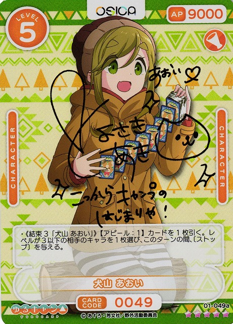 PSA10】花よりまんじゅう あおい SSP サイン ゆるキャン a679