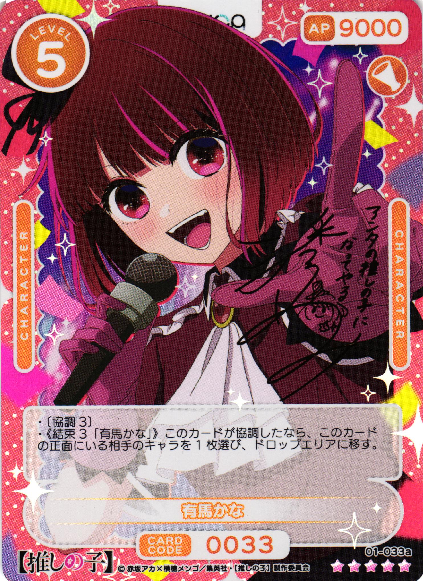 ヴァイス 推しの子 有馬かな サイン 推しの子 恋に落ちた瞬間 有馬かな