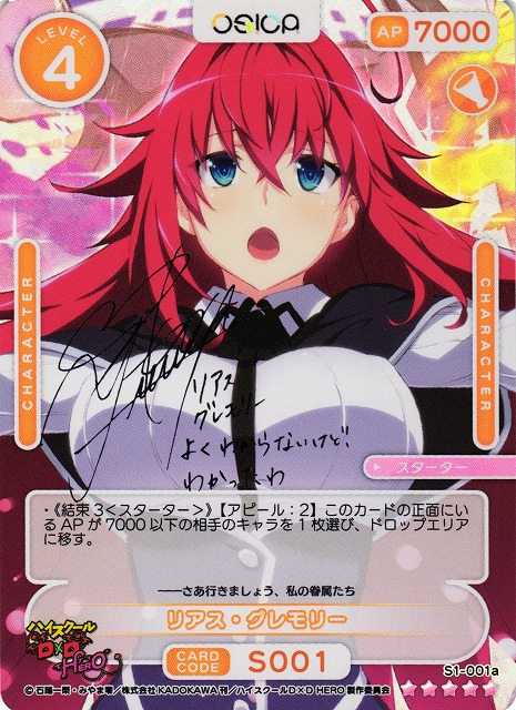 オシカ】リアス・グレモリー(サイン)【☆5】S1-001a [D×D]OSICA - 通販