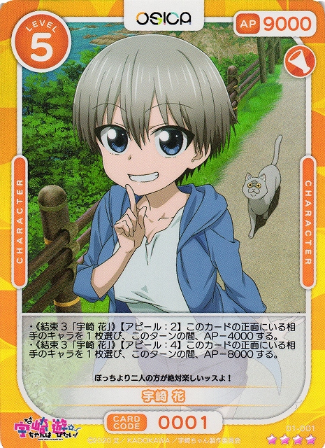 osica オシカ 宇崎ちゃんは遊びたい 宇崎花 SSRサイン⑨