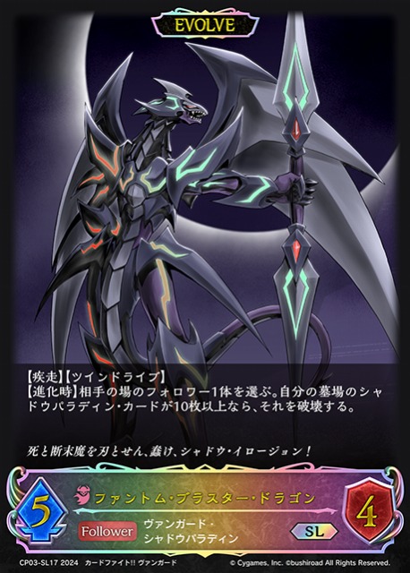 ファントム・ブラスター・ドラゴン シリアル ファントム・ブラスター