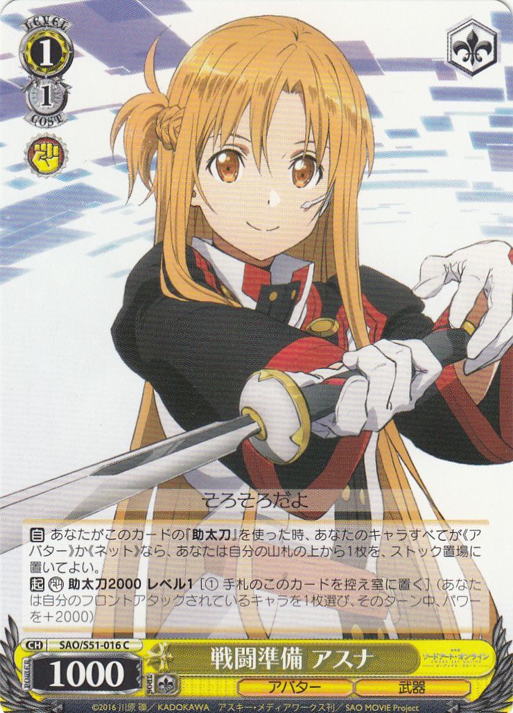 ヴァイスシュヴァルツ ソードアートオンライン 攻略組 アスナ SP 2025