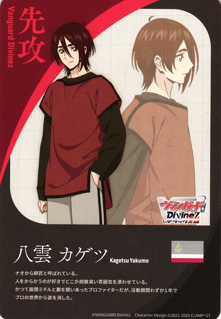 ヴァンガード 八雲カゲツ エネルギージェネレーター ヴァンガード 八雲