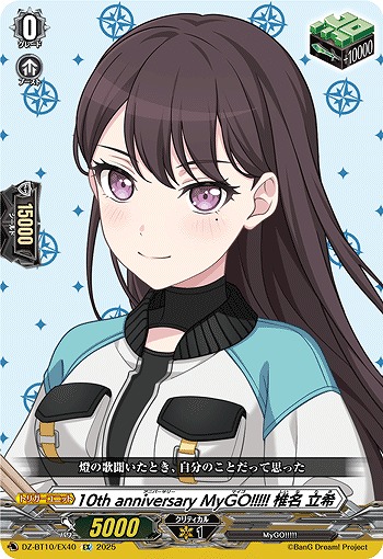 ヴァンガード MyGO!!!!! 椎名 立希 トリガー 2枚セット ヴァンガード