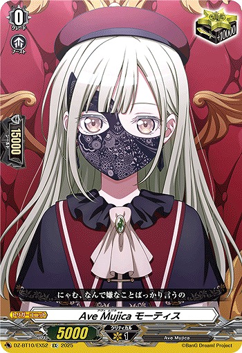 ヴァイス MyGO × Ave Mujica 隠した素顔 モーティス SP ヴァイス MyGO