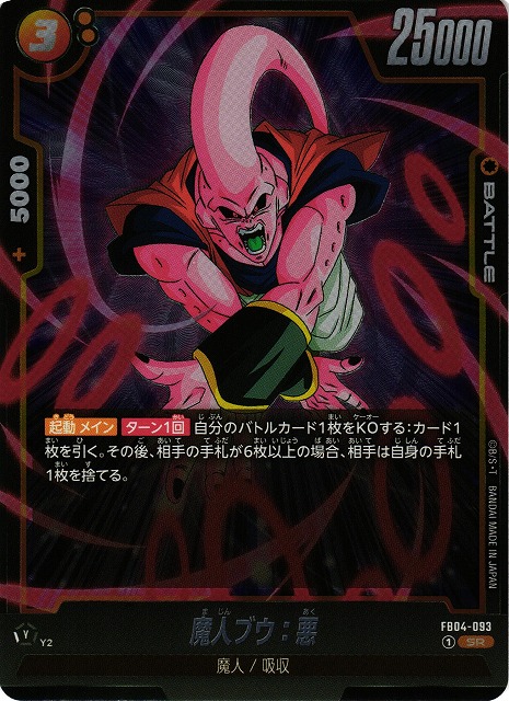 ドラゴンボールカード フュージョンワールド 魔人ブウ 悪 SR パラレル