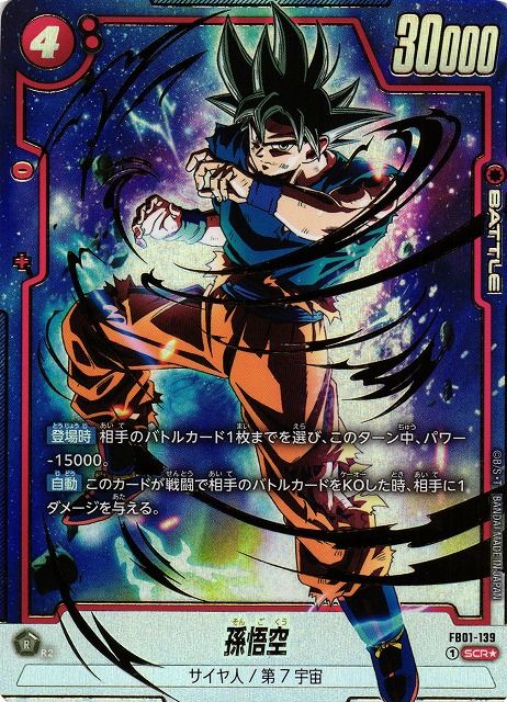PSA10】孫悟空 SCR シークレットパラレル 完美品 最安値 PSA10】孫悟空