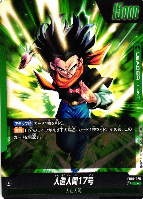 ドラゴンボールスーパーカードゲーム 人造人間17号 エナジーマーカー