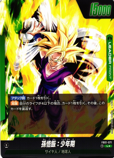 ドラゴンボールフュージョンワールド 孫悟飯 ビーデルSP4枚 全王