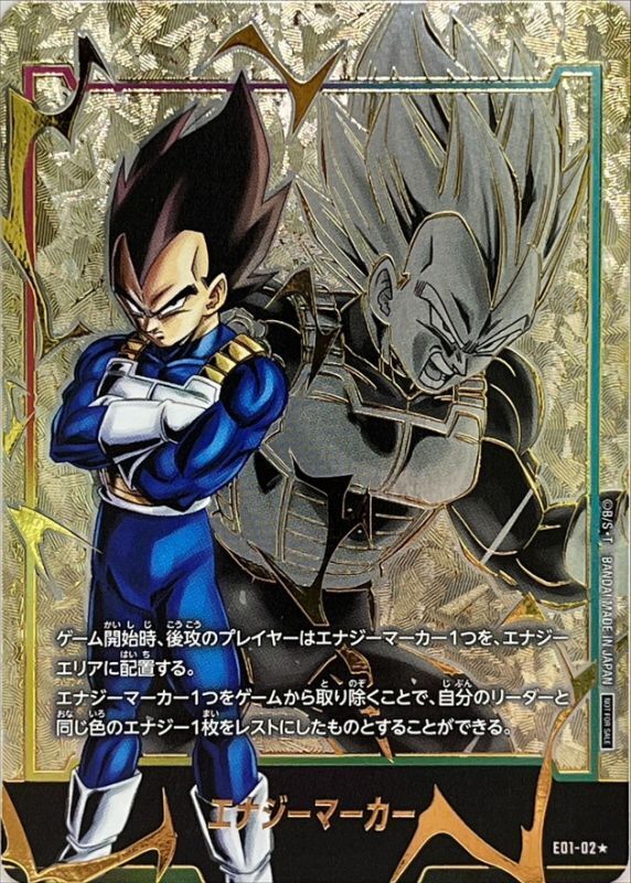 GODRANK エナジーマーカー 未開封 エナジーマーカー(未開封/ゴジータ