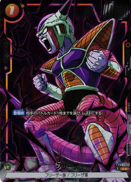 DBFW】フリーザ〔金文字/白枠/フルアート〕【C☆】FS04-11 - C-labo