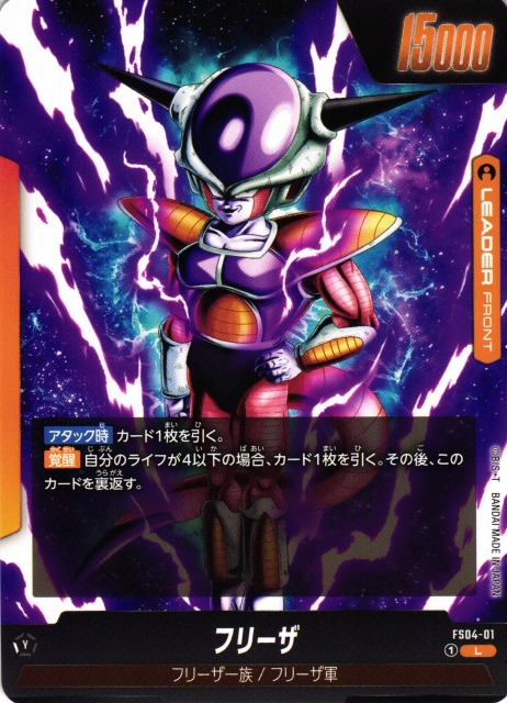 DBFW】フリーザ【L】FS04-01ドラゴンボールスーパーカードゲーム