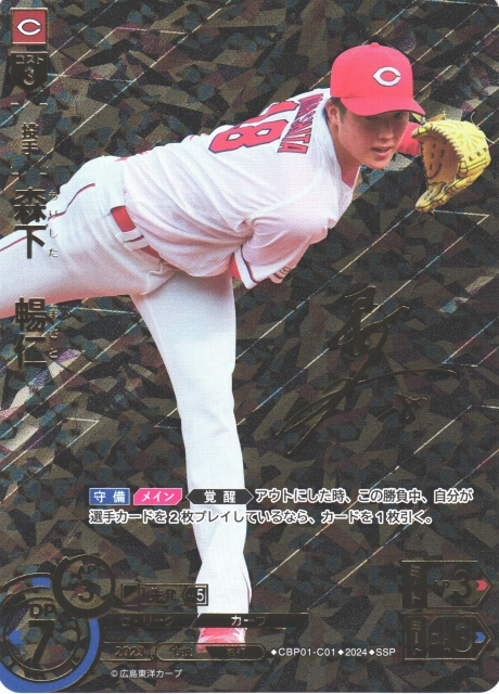 PSA10最高評価プロ野球カード DREAM ORDER 森下暢仁 SSP FプロスピA