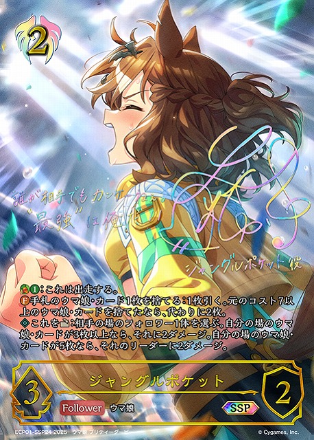 ヴァイスシュヴァルツ ウマ娘 限界を越えた先 ジャングルポケット SP