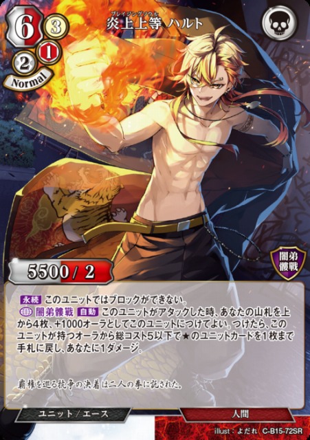 BD】炎上上等 ハルト【SR】C-B15-72SR - C-labo OnlineShop