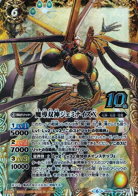BS】魔導双神ジェミナイズX【10thX】(BS51収録/2020年度)〈6〉BS51