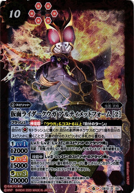 仮面ライダークウガ アルティメットフォーム[2] シークレット 3枚 仮面