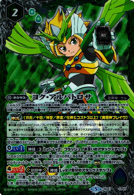 バトスピ キズナフィールド ヨク・アルバトロサ シークレット バトスピ