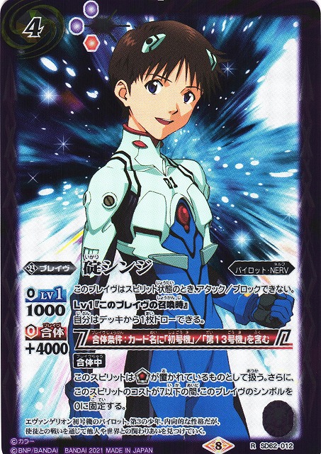 バトスピ 碇シンジ-シンクロ率♾- バトルスピリッツ 碇シンジ