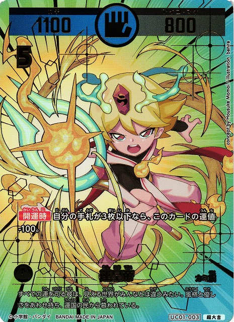 開運コロシアム 〈麒麟児覚醒〉運皇帝 開運レア 開運コロシアム 開運