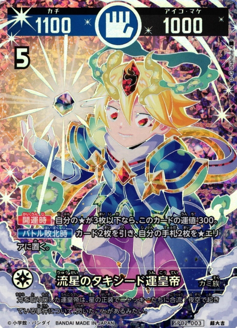 流星のタキシード運皇帝 開運コロシアム 開運レア パラレル】開運