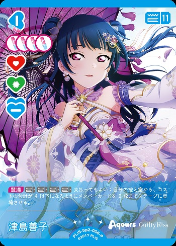 ラブカ】津島善子【P】PL!S-bp2-006-P - C-labo OnlineShop