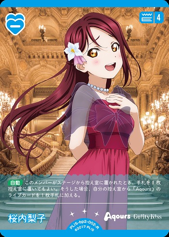 ラブライブ！ラブカ 桜内梨子 PE＋エネルギー5枚セット ラブライブ