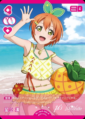 ラブカ 星空凛 SECE ラブライブ！ 星空凛 SECE サイン ラブカ カード