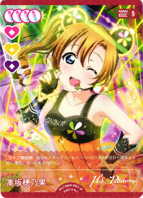 ラブカ 黒澤ダイヤ 小原鞠莉 PE+ ラブライブ！オフィシャルカード